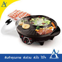 HANABISHI เตาบาร์บีคิว (1,600 วัตต์) รุ่น BBQ-11 รับประกัน 1 ปี