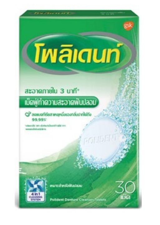 polident-denture-cleanser-30s-โพลิเดนท์เม็ดฟู่ทำความสะอาดฟันปลอม-ขนาด-30-เม็ด