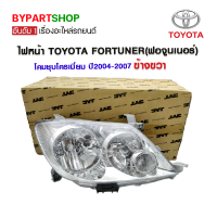 ไฟหน้า TOYOTA FORTUNER(ฟอจูนเนอร์) โคมชุบโครเมียม ปี2004-2007 ข้างขวา