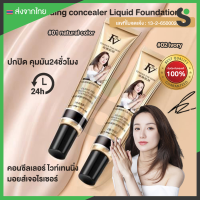 FV รองพื้นตัวดังTikTok บีบีครีม รองพื้นหลอดทอง กันน้ำ Gilding concealer Liquid Foundation