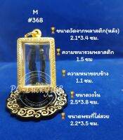 ML#368 ตลับพระ/กรอบพระทองเลเซอร์ วงใน 2.5*3.8 ซม พิมพ์สมเด็จวัดระฆังหรือพิมพ์ใกล้เคียง **ขนาดที่ใส่สวย 2.2*3.5 ซม**