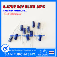 (จำนวน 10ชิ้น) 0.47UF 50V 85C ELITE SIZE 5X11MM. สีน้ำเงิน คาปาซิเตอร์ SM1HR47MNN0511