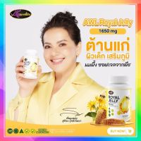 นมผึ้งหนูแหม่ม นมผึ้ง นมผึ้งAWLROYALJELLY1650 AWL 1กระปุก30แคปซูล