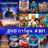 DVD หนังการ์ตูน #001