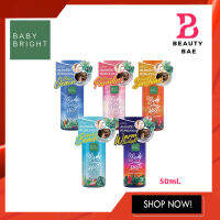 ใหม!! Baby Bright Body &amp; Hair Mist เบบี้ไบรท์ บอดี้ แอนด์ แฮร์ มิส สเปรย์ฉีดผิวผมหอม 50ml.