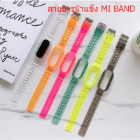 Xiaomi Mi Band 7/6/5/4/3 สายซิลิโคนใส สายซิลิโคนใส TPU Glacier ใส Mi band 3/4