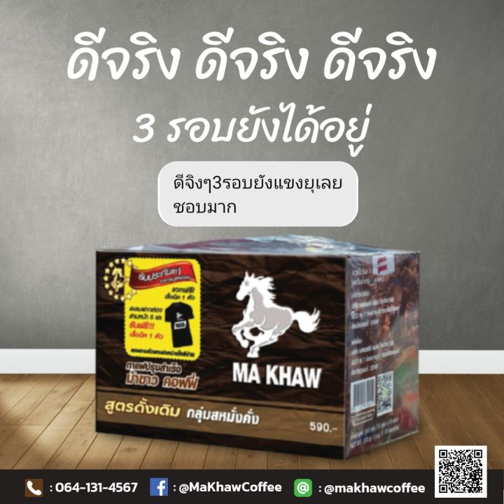 กาแฟม้าขาว-makhawcoffee-กาแฟสำหรับผู้ชาย-1กล่อง-10ซอง