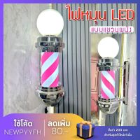 ไฟหมุน มีไฟหัวกลมข้างบน ขนาด 68*26 cm. ไฟตกแต่งหน้าร้านเสริมสวย LED คุณภาพสูงความสว่างสูง ประหยัดพลังงานเป็นพิเศษ