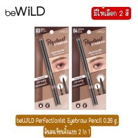 beWiLD Perfectionist Eyebrow Pencil 0.26 g.ดินสอเขียนคิ้วแบบ 2 in 1