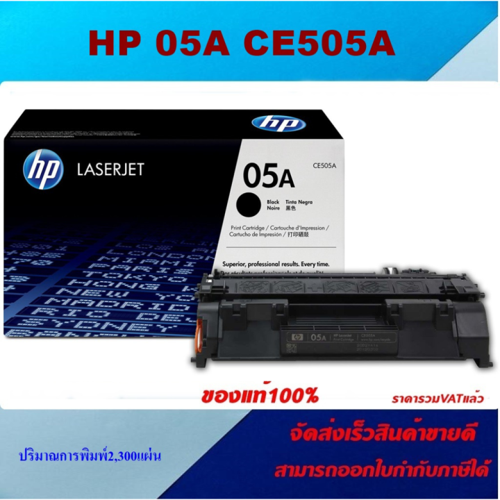 ตลับหมึกโทเนอร์-hp-ce505a-05a-ของแท้100-ราคาพิเศษ-สำหรับปริ้นเตอร์รุ่น-hp-laserjet-p2035-p2035n-p2055d-p2055dn