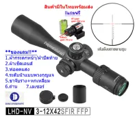 กล้องเล็ง DISCOVERY รุ่น LHD 3-12X42SFIR FFP  รับประกันของแท้ 100%