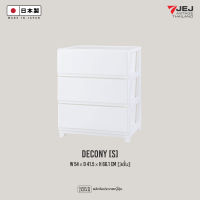 JEJ ASTAGE THAILAND ลิ้นชักอเนกประสงค์ Decony