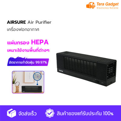[พร้อมส่ง] AIRSURE Air Purifier เครื่องฟอกอากาศ กรองอากาศ กรองฝุ่น PM2.5