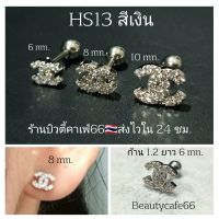 HS13 (1pc.) ต่างหูเพชร จิวปีกหู ก้าน 1.2 mm. ลาย CC Stainless Steel 316L จิวเพชร จิวเกาหลี  ต่างหูเกาหลี จิวปีกหูเพชร