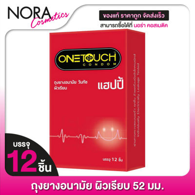 [กล่องใหญ่] One Touch Happy วันทัช แฮปปี้ [12 ชิ้น] ถุงยางอนามัย ผิวเรียบ 52 มม.