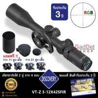 กล้อง DISCOVERY VT-Z 3-12X42SFIR ของแท้ รับประกันสินค้า 3 ปี อุปกรณ์ครบพร้อมใช้งาน แถมฟรีขาจับกล้อง 2 คู่