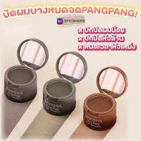 [EPICSHOPZ] แท้/ส่งไว? BANGNA Pang Pang Hair Shadow 4g ผมน้อย ผมบาง ปิดหัวล้าน หัวเถิก ปิดเถิก หัวเหม่ง เพิ่มผมหนา ปิดผมบาง