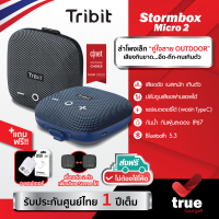 ??แถมฟรี! อะแดปเตอร์ ประกันศูนย์ไทย1ปี ลำโพงบลูทูธ Tribit Stormbox Micro 2 BT 5.3 Bluetooth speaker ลำโพงไร้สาย Micro2