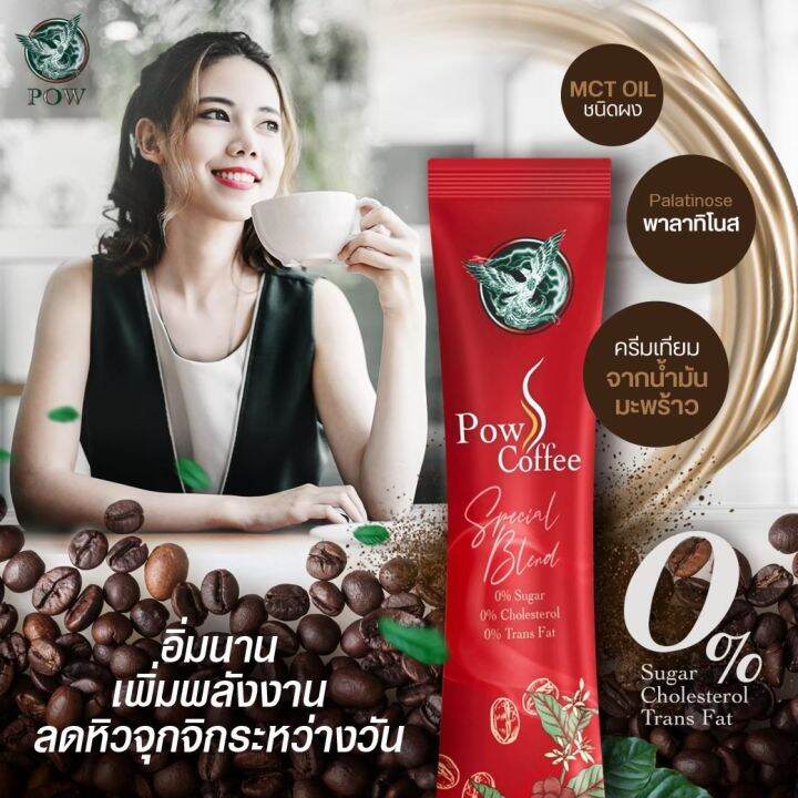 pow-upz-powกาแฟ-โปรของแท้จากบริษัท-พาวupz-ทานง่ายpow-coffee-หอมกลมกล่อม-ได้พาวupz-2กล่อง-พาว-กาแฟ-3-กล่อง-แก้วเช็ค-1-ใบราคาเพียง-2-980-ส่งฟรีเก็บปลายทาง