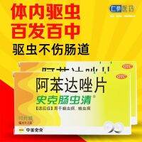 Zhongmeishike Changchongqing albendazole tablets 10 pieces roundworms pinworms