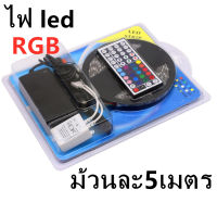 ไฟ led ติดผนัง ไฟ LEDแบบเส้น แบบสายยาวสำหรับแต่งบ้าน LED Strip with Remote Controller SMD5050 5M RGB 16สี กันน้ำไฟ led แบบสายยาวสําหรับใช้ประดับตกแต่ง