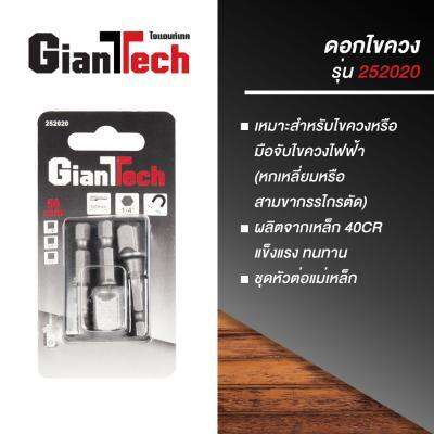 โปรโมชั่น-ชุดดอกสว่าน-gianttech-รุ่น-252020-ขนาด-1-4-3-8-และ-1-2-x-50-มม-ส่งด่วนทุกวัน