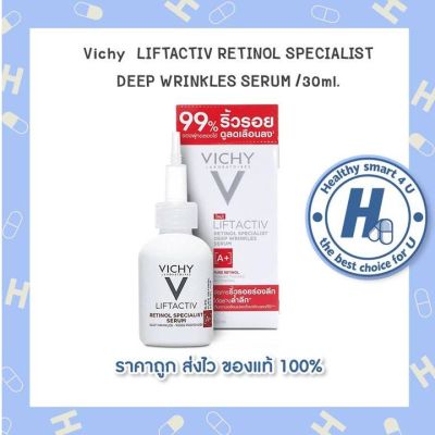 🔥lotใหม่ พร้อมส่ง !!🔥วิชชี่ Vichy Liftactiv Retinol specialist deep wrinkles serum 30 ml.