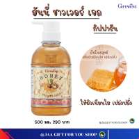 #ส่งฟรี #เจลอาบน้ำกิฟฟารีน #สบู่เหลวน้ำผึ้ง บริสุทธิ์ ให้ผิวเนียนใส เปล่งปลั่ง วิตามิน E #สบู่อาบน้ำ #ฮันนี่ ชาวเวอร์ เจล #Giffarine Honey shower gel