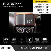 Decar/Alpha 10นิ้ว ฟิล์มกันรอยหน้าจอรถยนต์ ฟิล์มขนาด 11.01 นิ้ว (CUS09) - BLACKTech by ARCTIC (มี 6 เกรดให้เลือก)