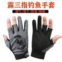 Fishing gloves Lu Yalu three-finger thin section summer sunscreen waterproof non-slip breathable quick-drying wear-resistant special for fishing fishing