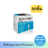 แถบตรวจน้ำตาล แอคคิว-เช็คไกด์ ขนาด 50 ชิ้น / Accu-Chek® Guide 50 Test Strips