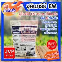 ***ส่งฟรี***หัวเชื้อจลินทรีย์ ขนาด 1กิโลกรัม มีให้เลือกแพ็ค 1-24กิโลกรัม (EM Microbe) สำหรับย่อยสลายกากในถังบำบัด หมดปัญหาเรื่องกลิ่นรบกวน