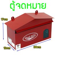 [สินค้าขายดี]  ตู้จดหมาย ตู้ไปรษณีย์ กล่องจดหมาย กล่องไปรษณีย์ กล่องไปรษณีย์หน้าบ้าน ตู้ไปรษณีสแตนเลส