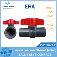 ERA Ball Valve Compact UPVC Thread บอลวาล์วยูพีวีซี แบบเกลียว ขนาด 1/2"- 1.1/2" บอลวาล์วupvc วาล์วupvc บอลวาล์วเกลียว