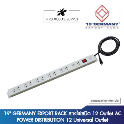19" GERMANY EXPORT RACK รางไฟชนิด 12 Outlet AC POWER DISTRIBUTION 12 Universal Outlet w/Cable 3 M. &amp; Surge Pro