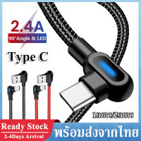 สายชาร์จ Type C ยาว 1เมตร/2เมตร 90องศา สายชาร์จเร็ว LED Type C Cable Fast Charging Cable For Samsung S8 S9 Xiaomi 8 9 Huawei P20 Mate20 Type-C Data Sync USB-C Cable A63