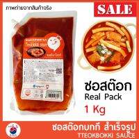 SDS Shop12 ซอสต๊อกบกกี Tteokbokki Sauce 1Kg ซอสต๊อก Moms Mam ต้นตำหรับความอร่อย นำเข้าจากเกาหลี ฉลากไทย มีอย. ผลไม้แห้ง