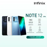 Infinix Note 12 8+128GB | G96 ชิปเซ็ตเกมมิ่ง