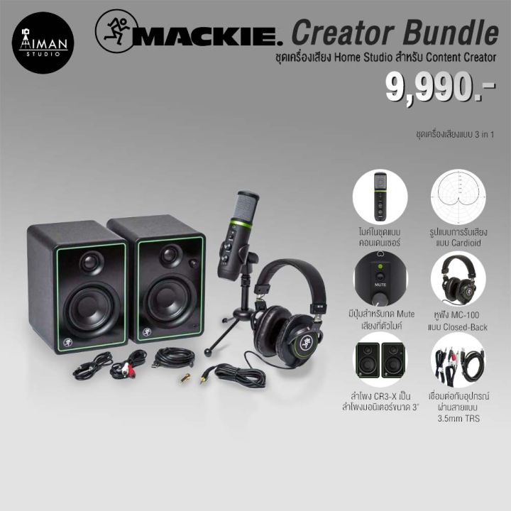 MACKIE Creator Bundle