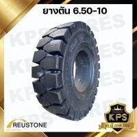 ยางตัน 6.50-10 ยี่ห้อ REUSTONE ยางรถโฟลค์ลิฟท์