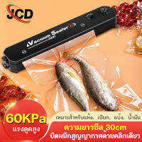 JCD Vacuum Sealer เครื่องซีล เครื่องซีลสูญญากาศ เครื่องซีลถุงพลาสติก ที่ซีลปากถุงเครื่องซีลอุณหภูมิสูงทันทีมาพร้อมกับอุปกรณ์ป้องกันไฟดับป