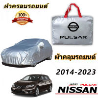 สำหรับ NISSAN PULSAR 2014-2023 เสื้อกันฝนรถยนต์ นิสสัน PULSAR ฝาครอบป้องกันรังสียูวีสำหรับรถยนต์ NISSAN PULSAR