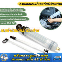 200cc Car Oil Fluid Extractor Filling Syringe Delivery Bottle Manual Oil Fluid Transfer Pump Car Tool