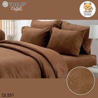 Tulip Delight ผ้าปูที่นอน ผ้านวม 3.5 ฟุต/5 ฟุต/6 ฟุต อัดลาย สีน้ำตาล BROWN EMBOSS DL551 (ทิวลิปดีไลท์)