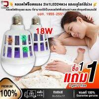 หลอดไฟซ็อตยุง หลอดไฟซ็อตแมลง 2in1 เป็นทั้งหลอดไฟให้ความสว่างและแสงบลูไลท์สีม่วง  (ของแท้) มอก.1955-2551 ได้ผล100% ส่งฟรี !!