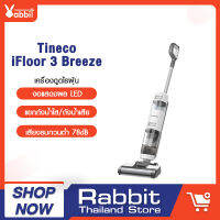 [ใหม่ล่าสุด] Tineco iFLOOR 3 Breeze Handheld Wireless Wet &amp; Dry Vacuum Cleaner เครื่องล้างพื้น เครื่องดูดฝุ่น