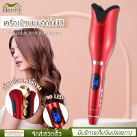 เครื่องม้วนผม อัตโนมัติ ที่ม้วนผมอัตโนมัติ Umate air Spin n Curl ใช้ง่าย ที่ม้วนผมไฟฟ้า เครื่องม้วนผม