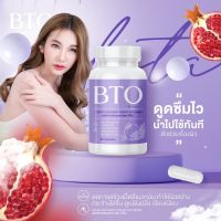 โปรสุดคุ้ม ? ซื้อ 1 แถม 1? กลูต้าBTO Gluta Bto + Vitamin C คอลลาเจน บีทีโอ วิตามิน ออร่ากระจ่างใส ผิวดูสุขภาพดี ฟื้นฟูผิวสวย ของแท้ส่งฟรี