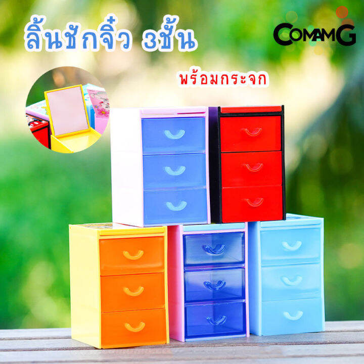 กล่องลิ้นชักmini-3ชั้น-พร้อมกระจก-ลิ้นชักจิ๋วติดกระจก-กล่องลิ้นชัก-เก๊ะลิ้นชัก-ลายการ์ตูนลิขสิทธิ์แท้-ขนาด5-5-6-8-7cm