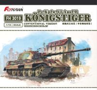 Flyhawk 1/72 FH3019เยอรมัน Pz.kpfw.vi Ausf.b KingTiger ชุดอาคารชุดประกอบโมเดล